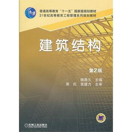 建筑结构