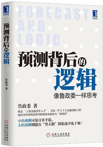 预测背后的逻辑