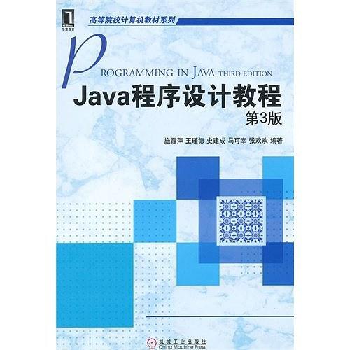 Java程序设计教程-买卖二手书,就上旧书街