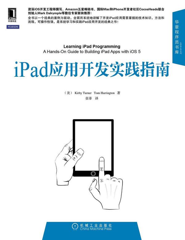 iPad应用开发实践指南