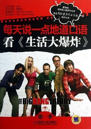 每天说一点地道口语系列丛书