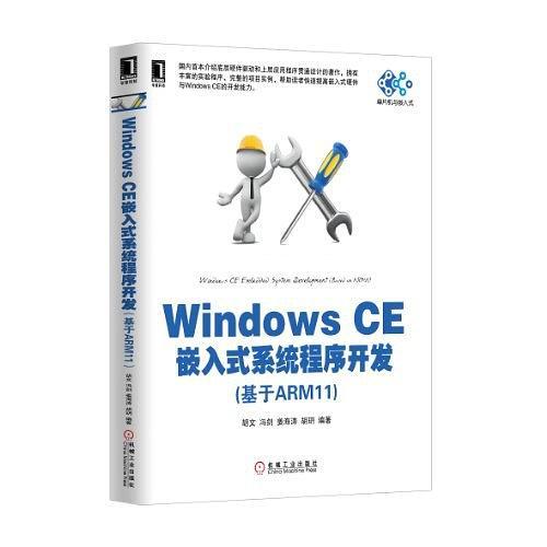 Windows CE嵌入式系统程序开发