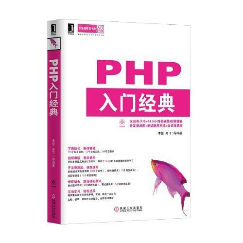 PHP入门经典-买卖二手书,就上旧书街
