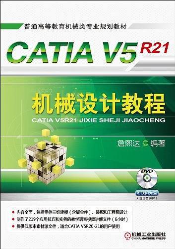 CATIA V5R21机械设计教程