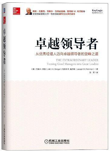卓越领导者