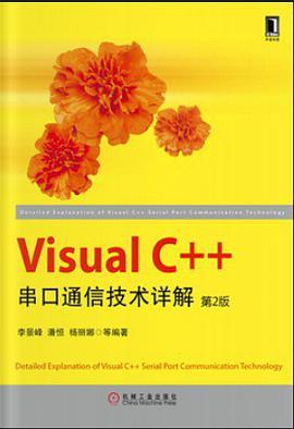 Visual C++串口通信技术详解-买卖二手书,就上旧书街