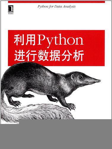 利用Python进行数据分析