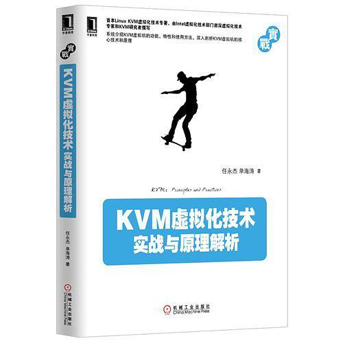 KVM虚拟化技术