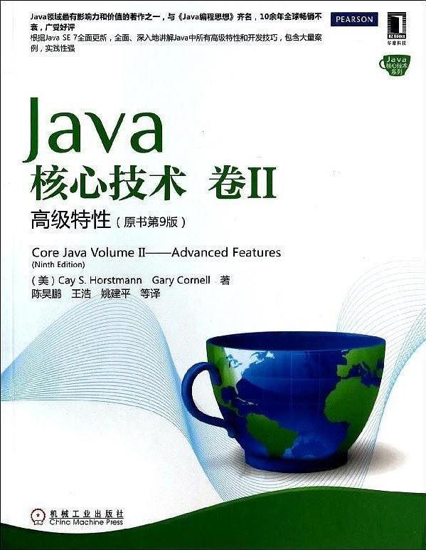 Java核心技术：高级特性-买卖二手书,就上旧书街