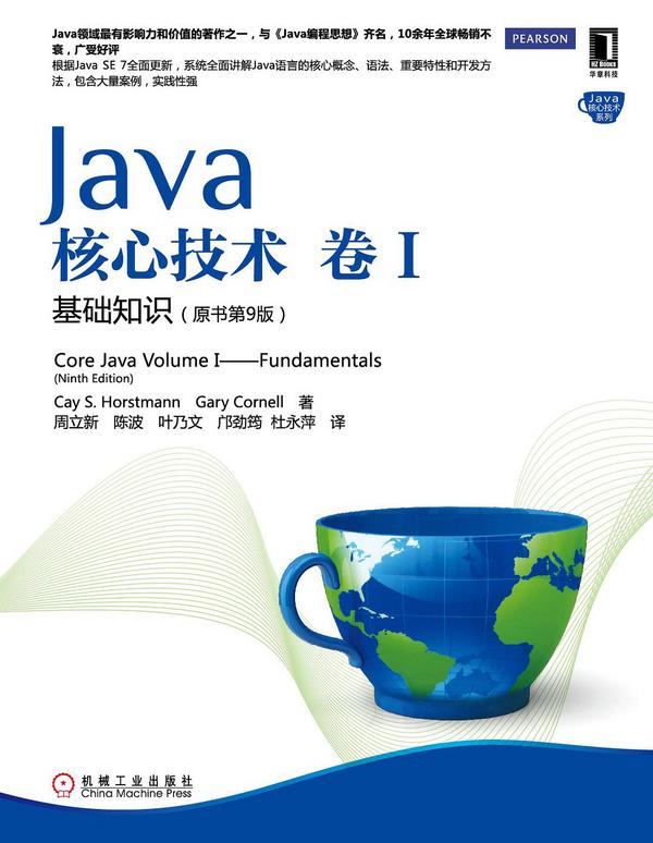 Java核心技术·卷1：基础知识-买卖二手书,就上旧书街