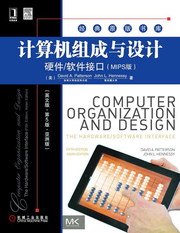 计算机组成与设计：硬件/软件接口
