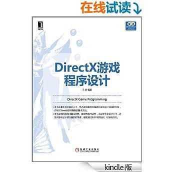 DirectX游戏程序设计