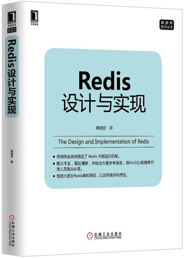 Redis设计与实现