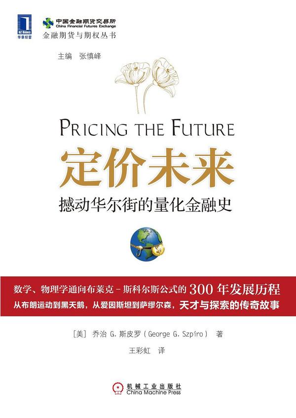 定价未来