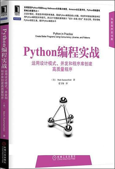Python编程实战(已删除)-买卖二手书,就上旧书街 Python编程实战(已删除)-买卖二手书,就上旧书街