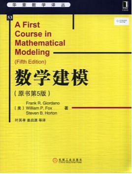 数学建模