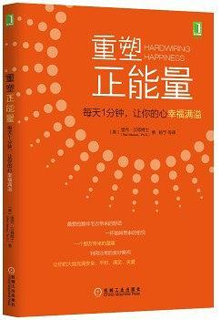 重塑正能量：每天1分钟，让你的心幸福满溢-买卖二手书,就上旧书街