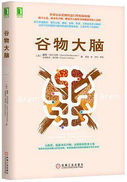 谷物大脑