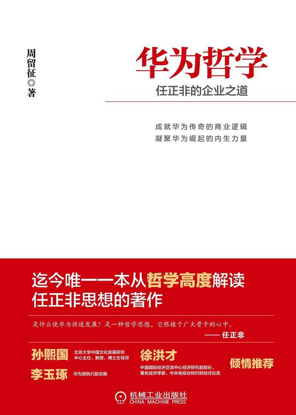 华为哲学