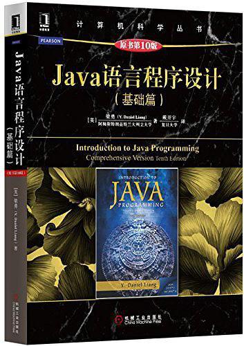 Java语言程序设计