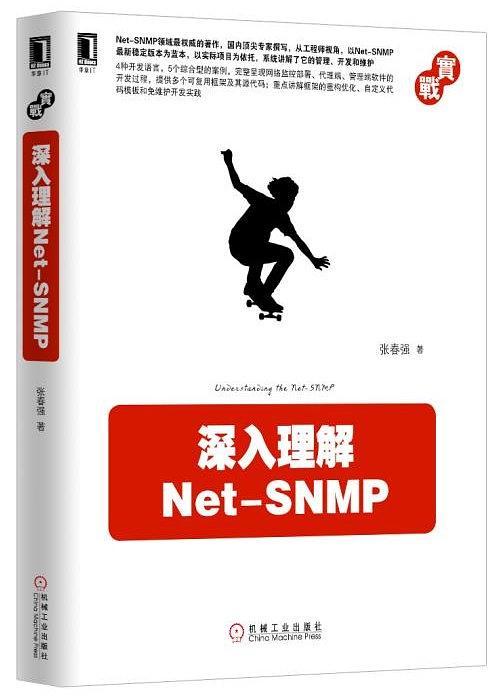 深入理解Net-SNMP-买卖二手书,就上旧书街