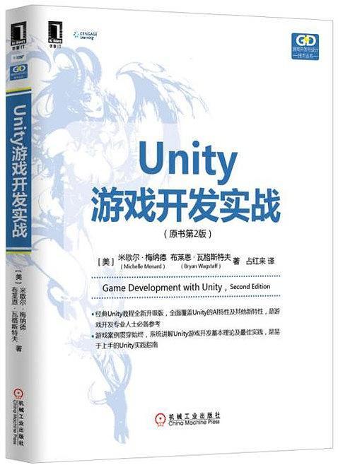 Unity游戏开发实战