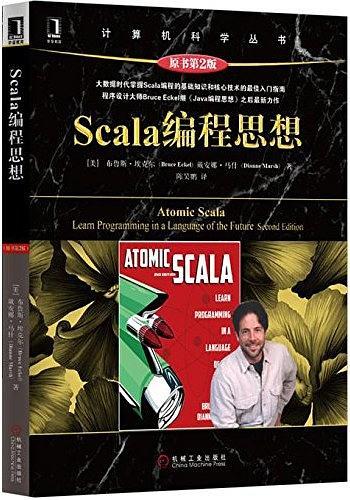 Scala编程思想