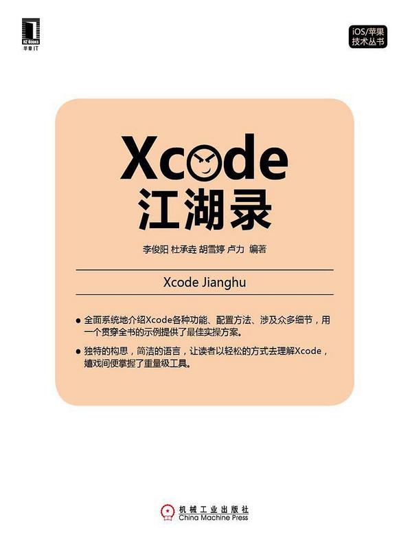 Xcode江湖录-买卖二手书,就上旧书街