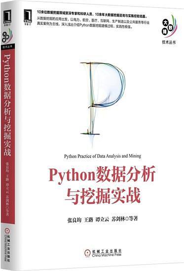 Python数据分析与挖掘实战-买卖二手书,就上旧书街