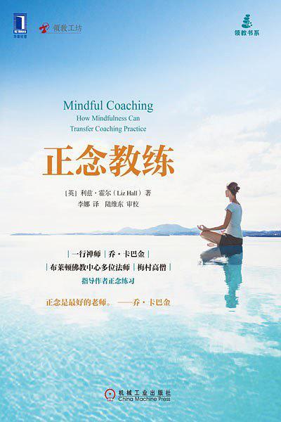 正念教练