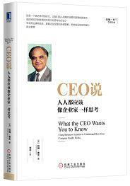 CEO说：人人都应该像企业家一样思考