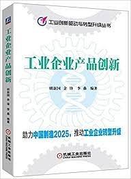 工业企业产品创新