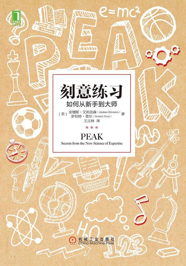 刻意练习-买卖二手书,就上旧书街 刻意练习-买卖二手书,就上旧书街