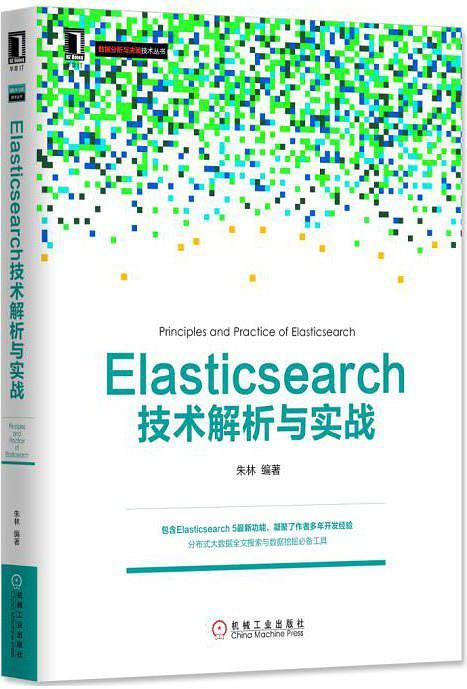 Elasticsearch 技术解析与实战-买卖二手书,就上旧书街