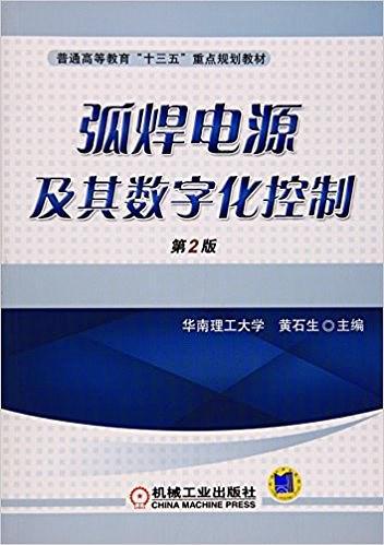 弧焊电源及其数字化控制