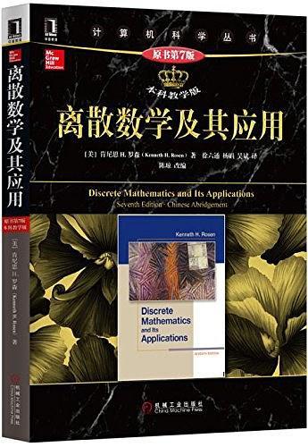 离散数学及其应用-买卖二手书,就上旧书街