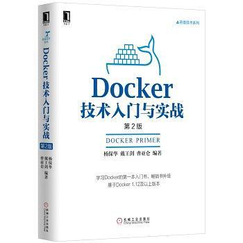 Docker技术入门与实战-买卖二手书,就上旧书街