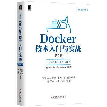 Docker技术入门与实战