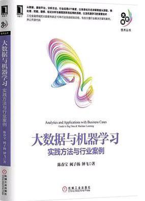 大数据与机器学习