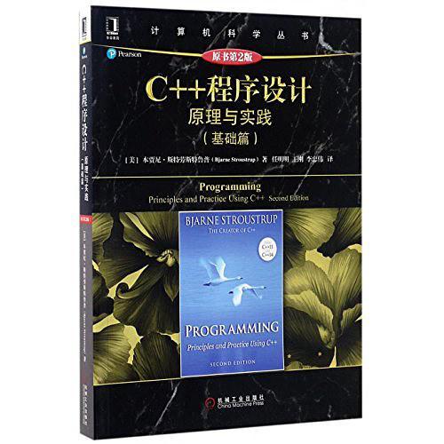 C++程序设计/计算机科学丛书