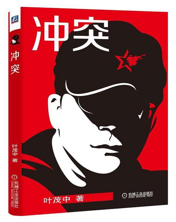 冲突-买卖二手书,就上旧书街 冲突-买卖二手书,就上旧书街