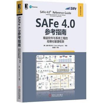 SAFe 4.0参考指南-买卖二手书,就上旧书街