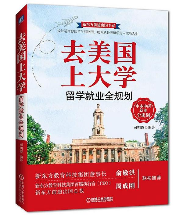 去美国上大学——留学就业全规划