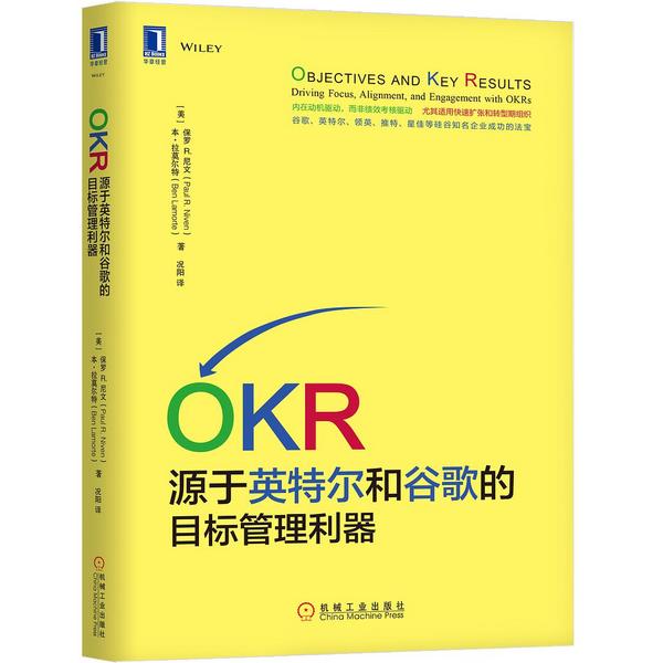 OKR：源于英特尔和谷歌的目标管理利器