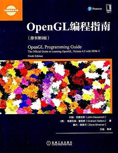 OpenGL编程指南-买卖二手书,就上旧书街
