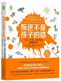 叛逆不是孩子的错：不打、不骂、不动气的温暖教养术