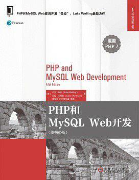 PHP和MySQL Web开发-买卖二手书,就上旧书街