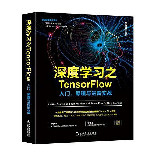 深度学习之TensorFlow