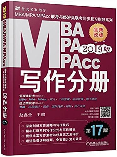 2019 写作分册 第17版