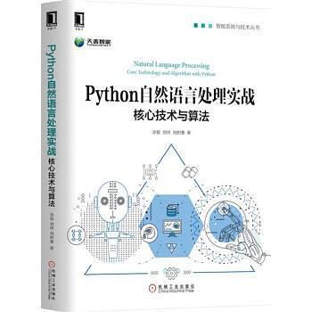 Python自然语言处理实战-买卖二手书,就上旧书街